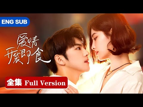 全集💥契约恋爱：霸总相亲爱上女博士，契约恋人成真爱！💥ENG SUB【爱情，开袋即食Blind date turns out to be true love】