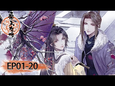 ✨The Emperor&#039;s Strategy EP 01 - EP 20 Full Version [MULTI SUB]